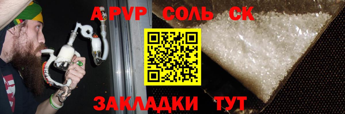 Alpha PVP крисы CK Шали
