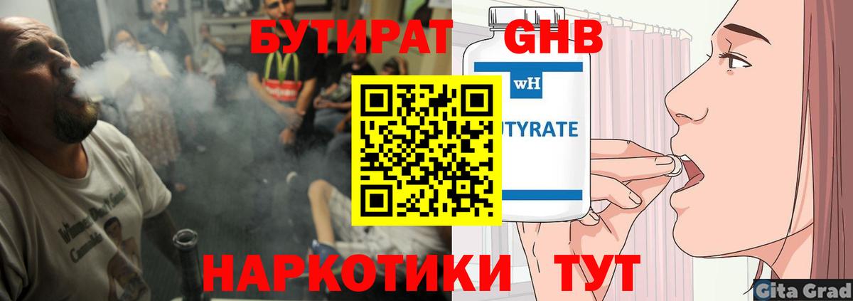 Бутират 1.4BDO Шали