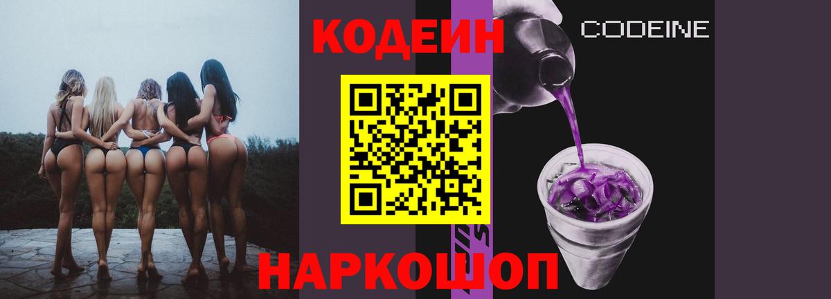 Шали  Кодеиновый сироп Lean напиток Lean (лин)  Вход с VPN 