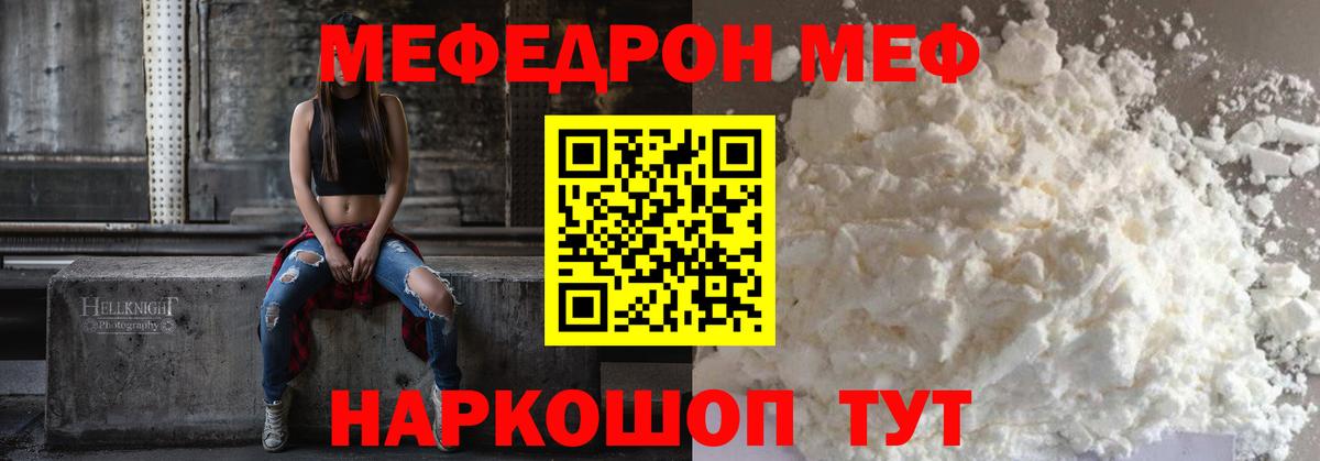 Мефедрон Шали