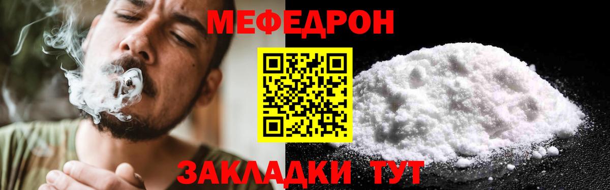 МЯУ-МЯУ  МЯУ-МЯУ  Шали  Мефедрон кристаллы  Вход с VPN  Меф кристаллы 