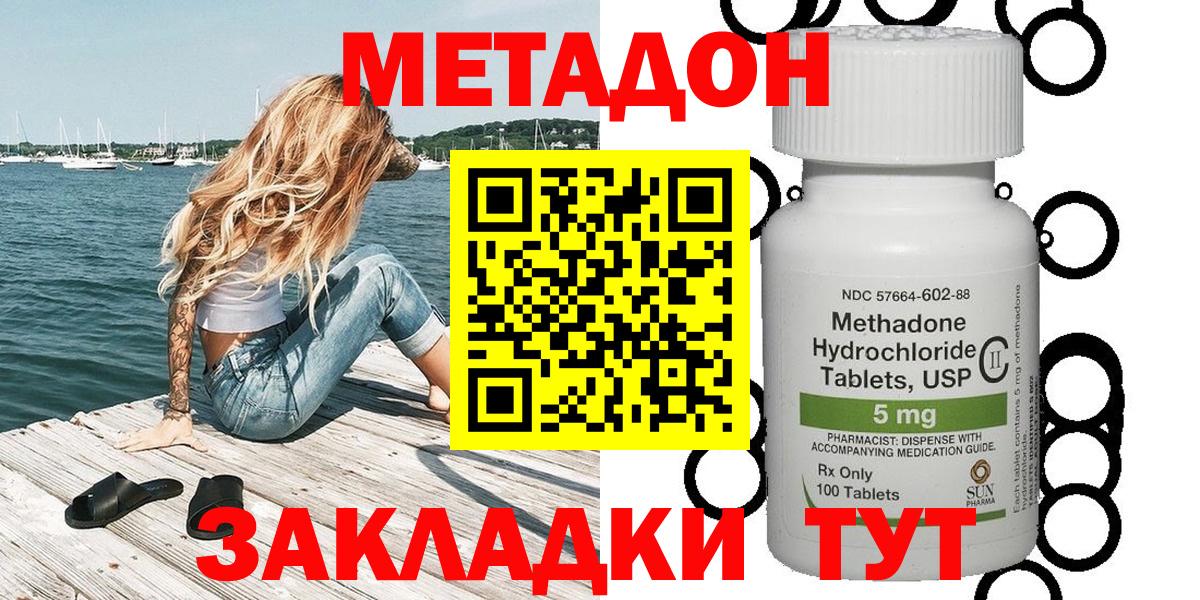 Метадон methadone  Метадон VHQ  Шали  Вход с VPN 