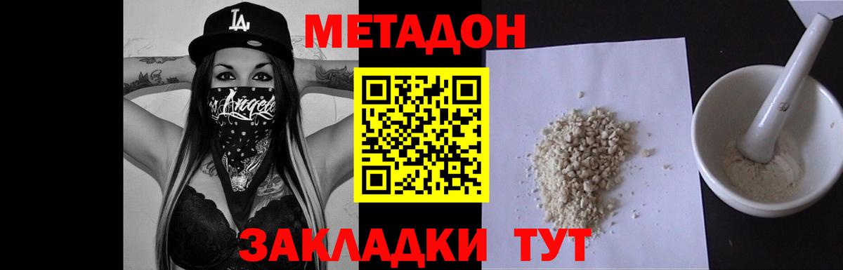 Метадон кристалл Шали